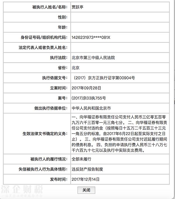 贾跃亭3天内第二次被列入老赖名单 涉案金额近8亿2