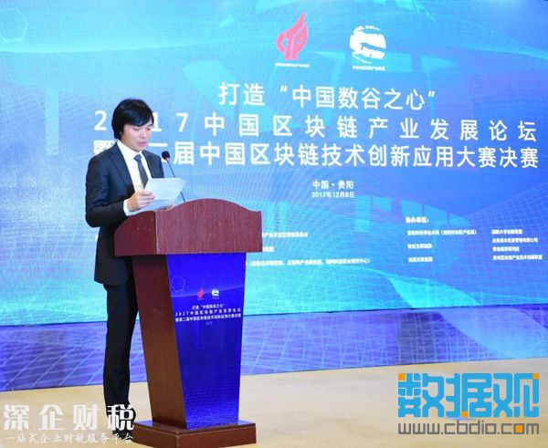 2017中国区块链产业发展论坛在贵阳举行