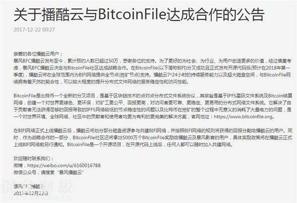 暴风播酷云宣布与BitcoinFile合作：未来能挖“比特币”