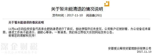 大伙投《关于暂未能清退的情况说明》的公告