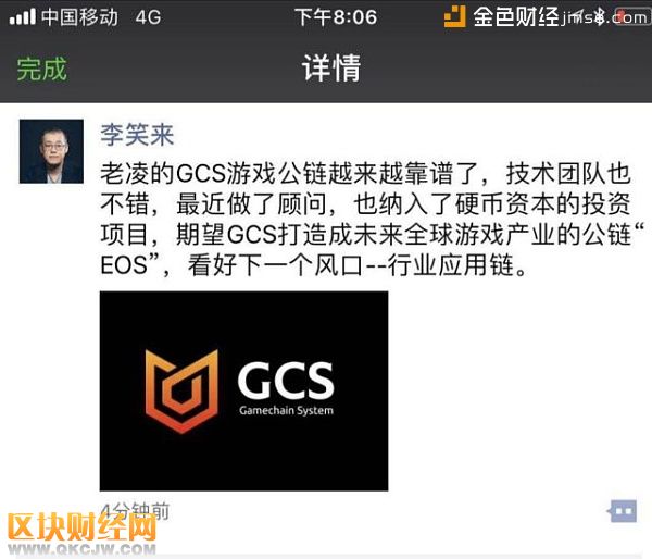 李笑来亲自在朋友圈发文力推GCS游戏链