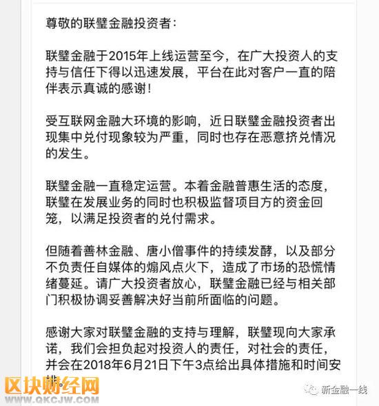 新金融一线注意到，截至6月21日上午，联壁金融官网及APP均已无法访问。