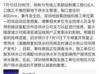 深圳地铁挖断电缆后又挖爆供水管 责任人将被开除